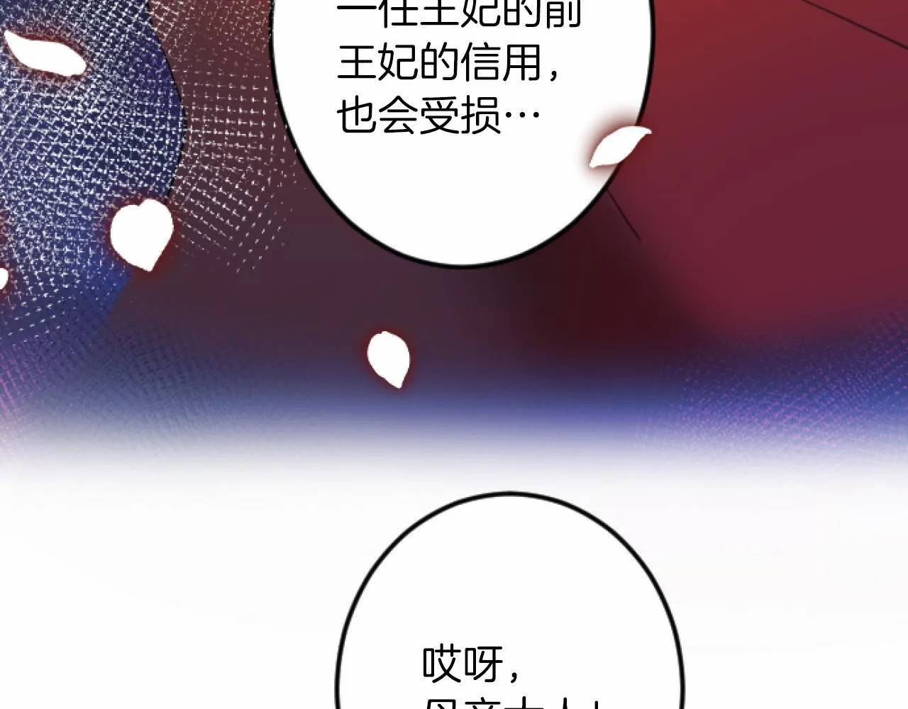 第8话 会谈 第25页