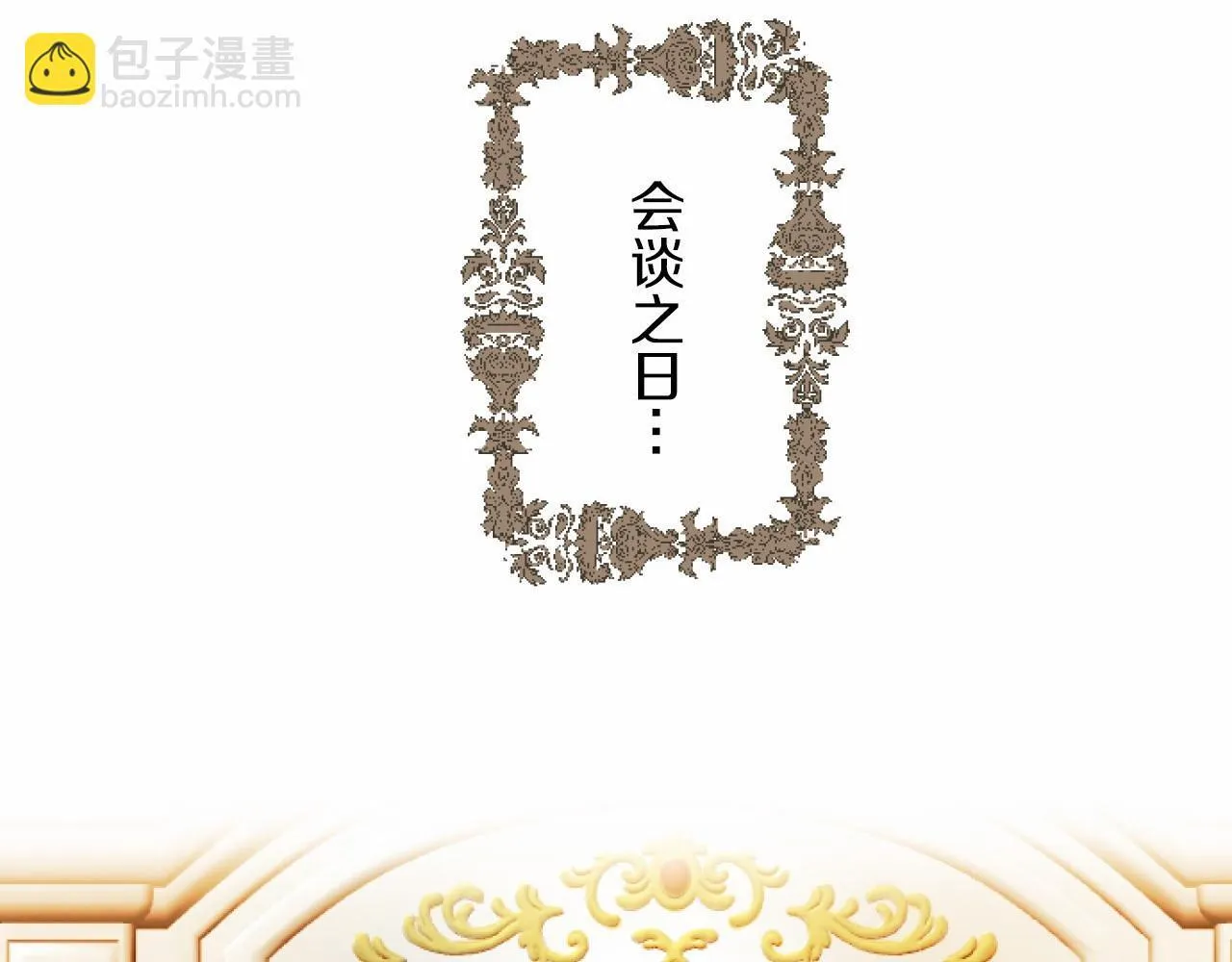 第8话 会谈 第34页