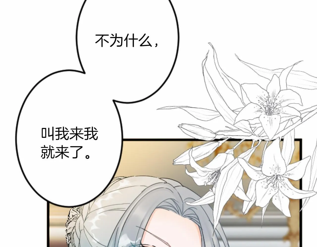 第8话 会谈 第38页