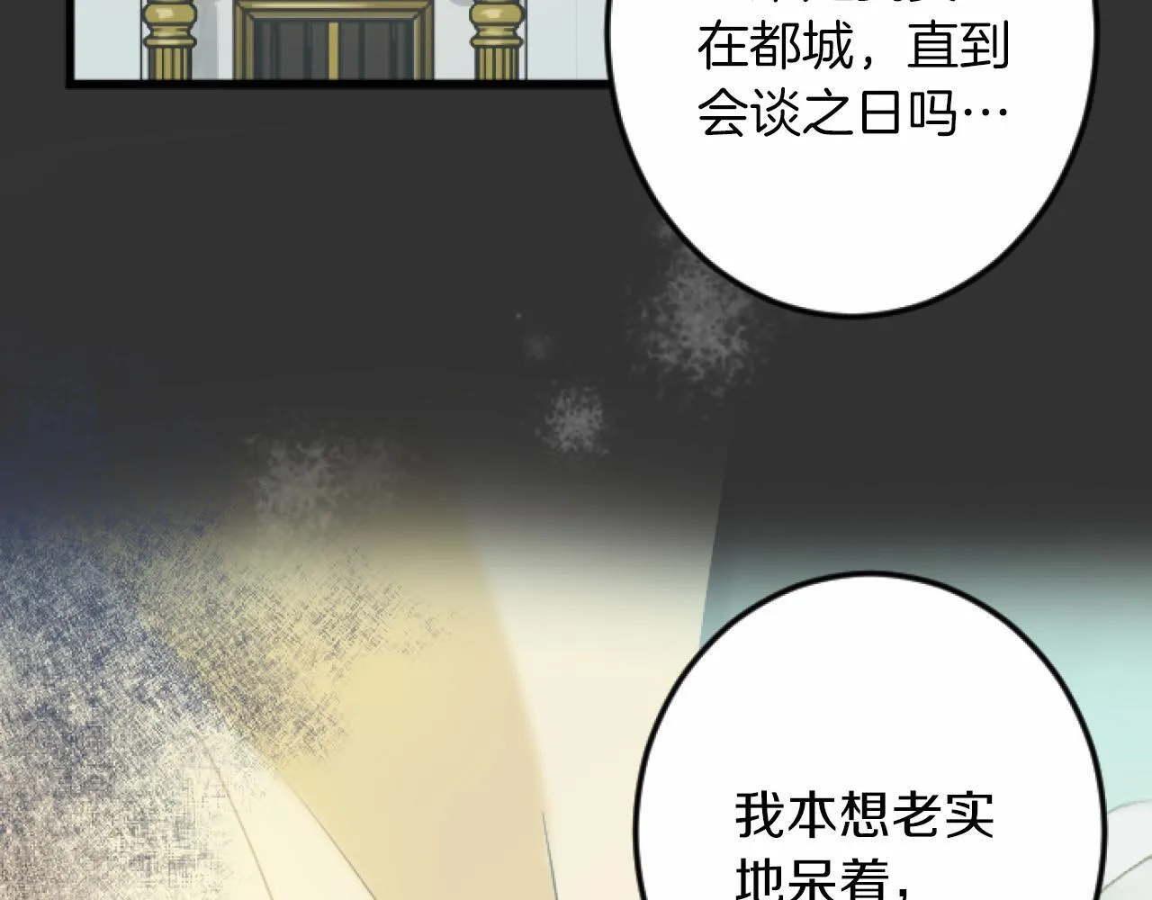 第8话 会谈 第47页