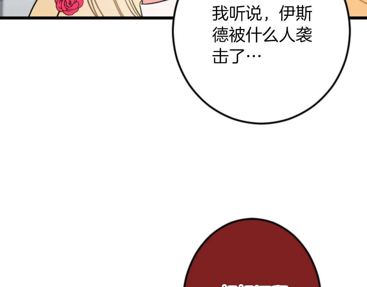 第8话 会谈 第88页