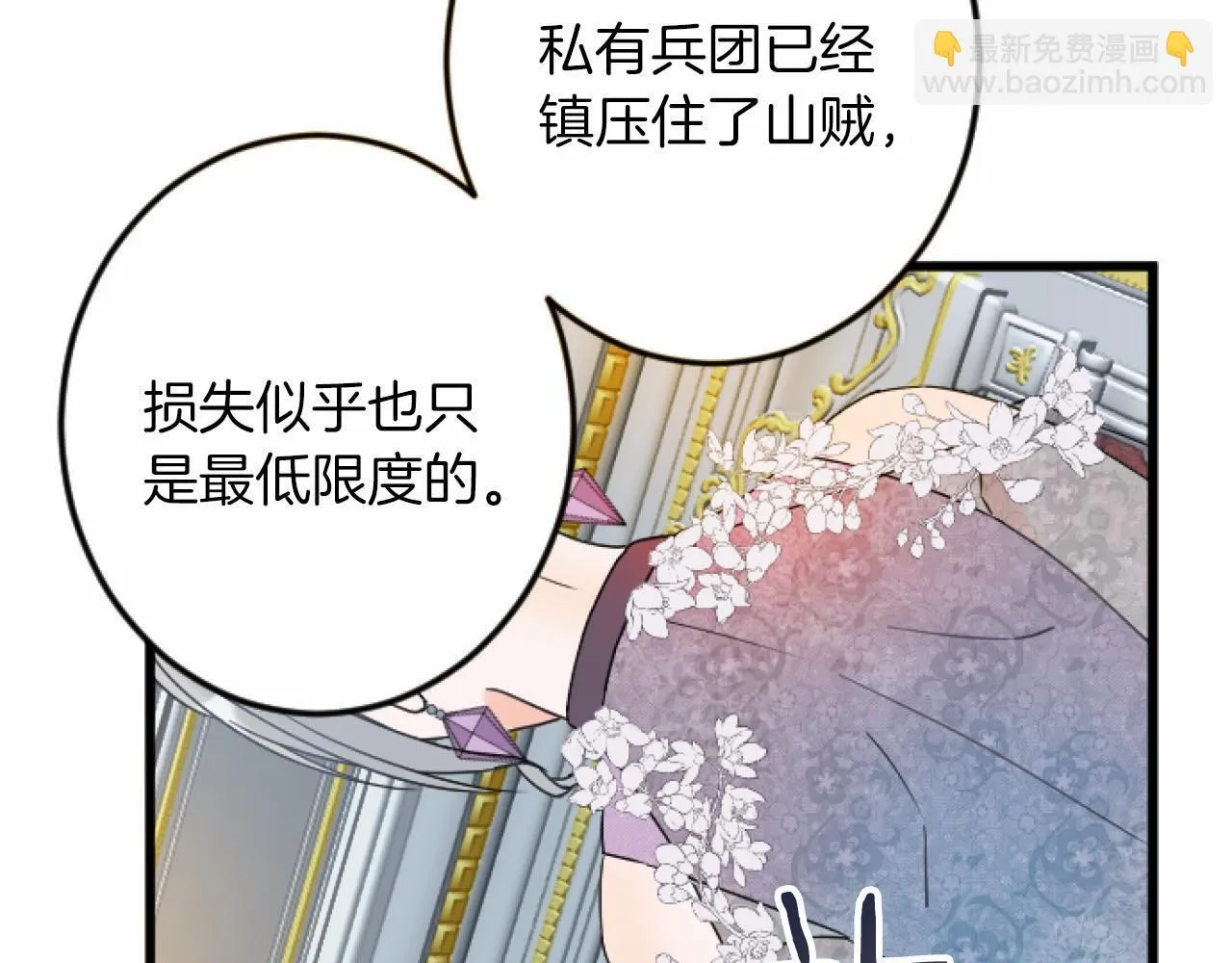 第8话 会谈 第97页