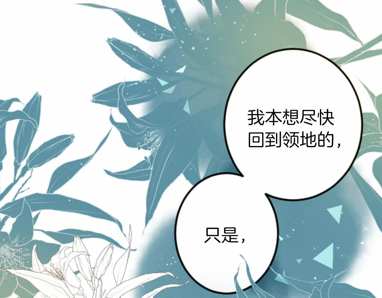 第8话 会谈 第99页