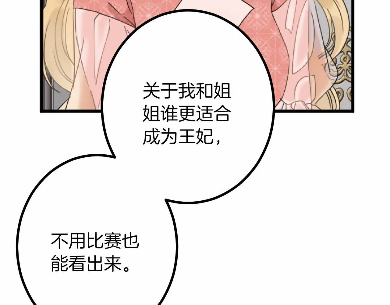 第9话 比赛 第70页