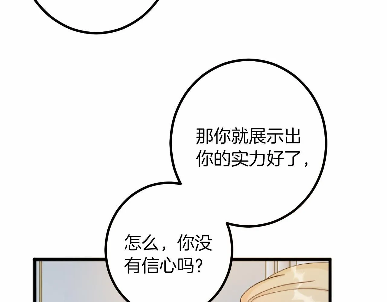 第9话 比赛 第71页