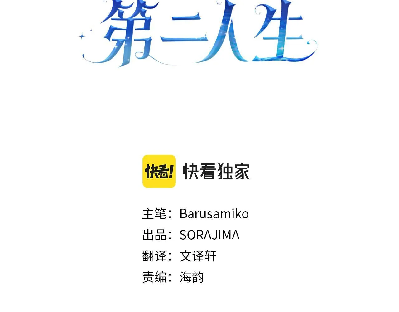 第10话 枷锁 第3页