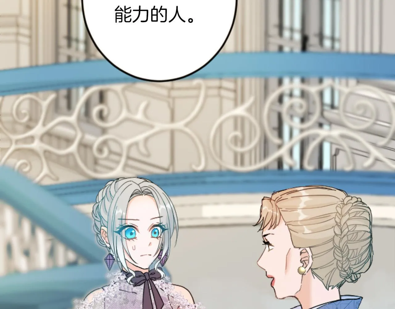第10话 枷锁 第6页