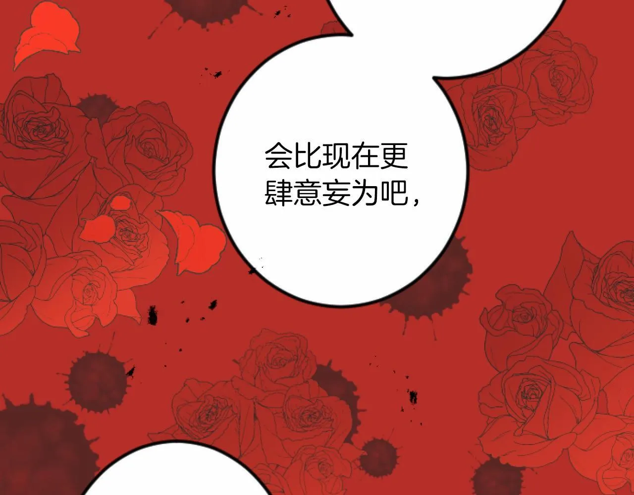第10话 枷锁 第91页