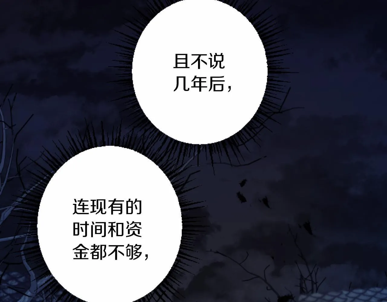 第10话 枷锁 第97页
