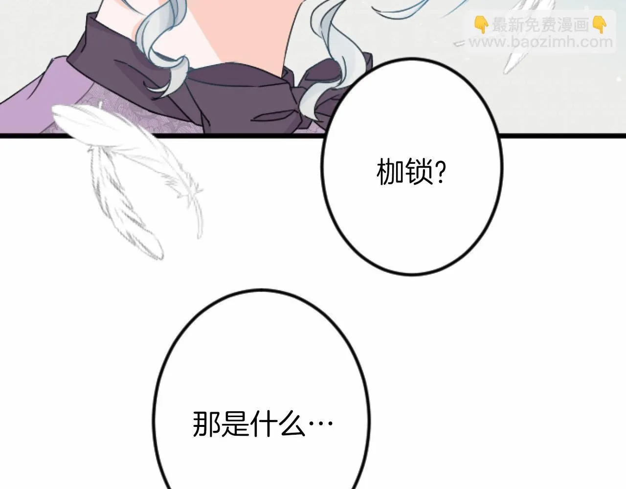 第10话 枷锁 第114页
