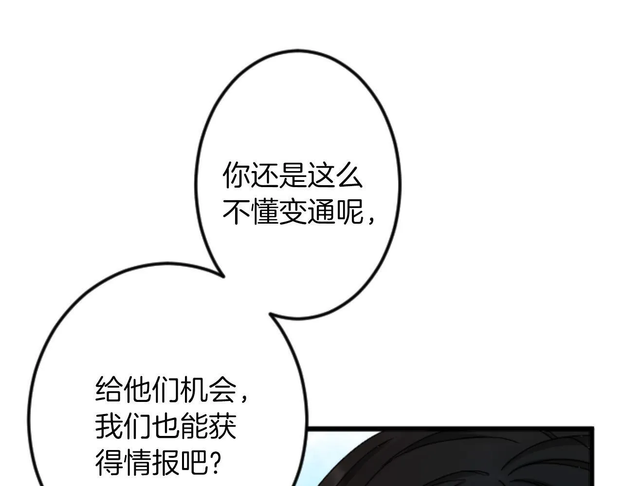 第11话 封口费 第24页