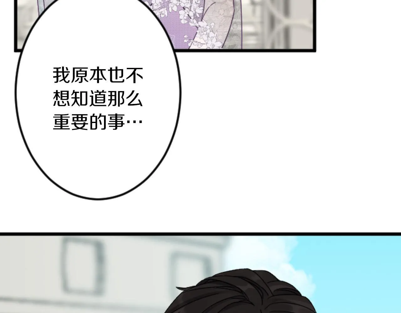 第11话 封口费 第35页