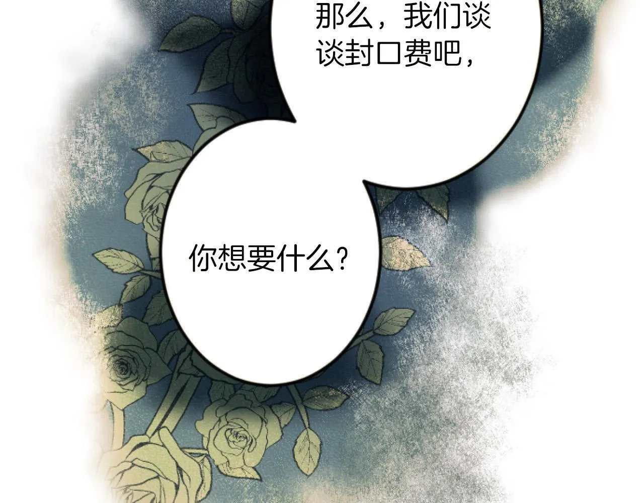 第11话 封口费 第46页