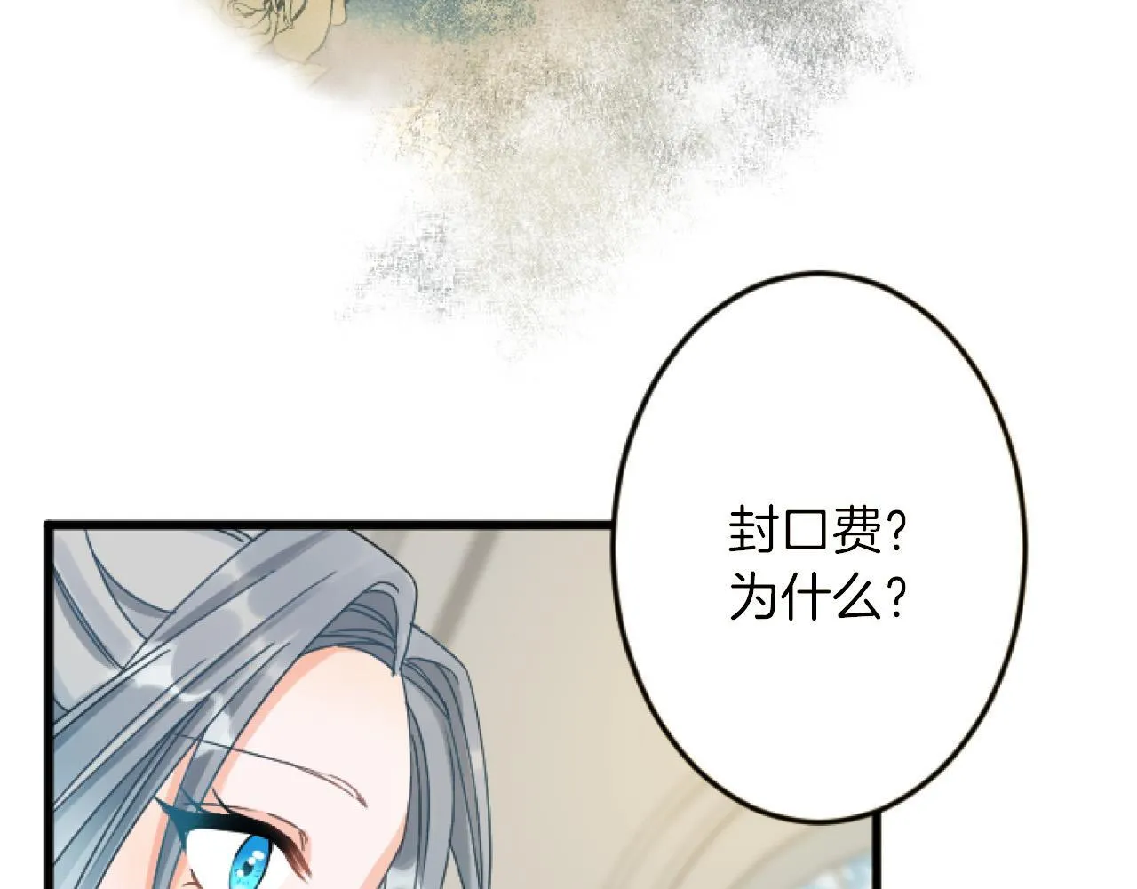 第11话 封口费 第47页