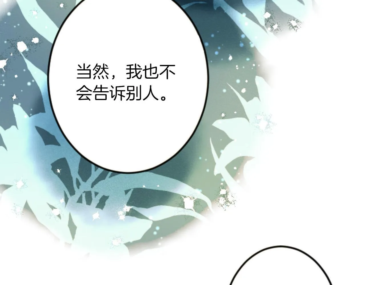 第11话 封口费 第61页