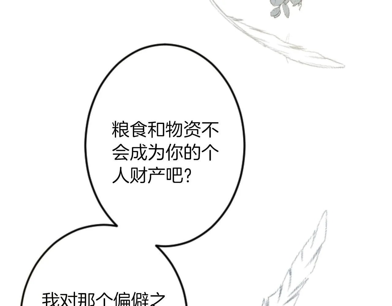 第11话 封口费 第70页