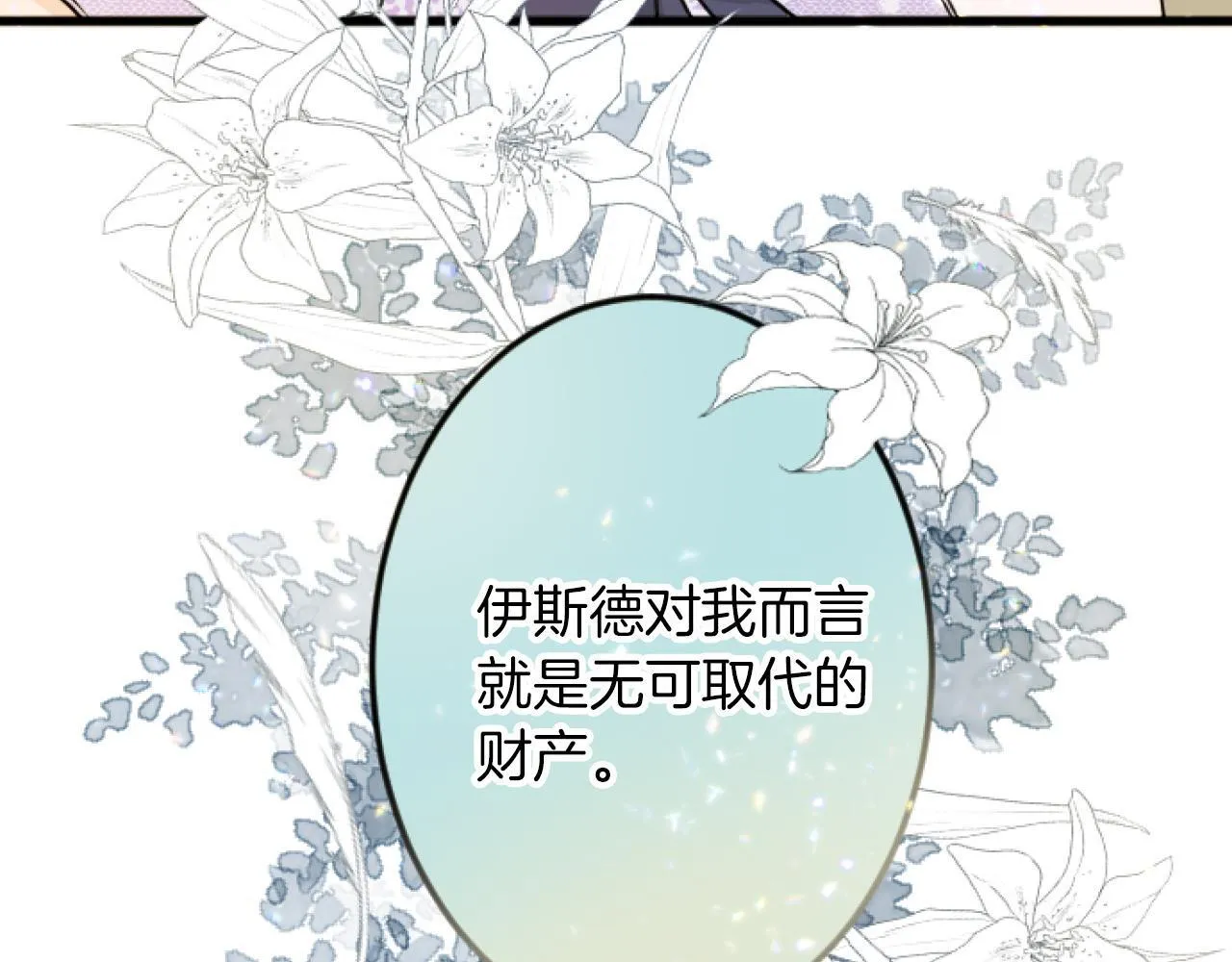 第11话 封口费 第74页
