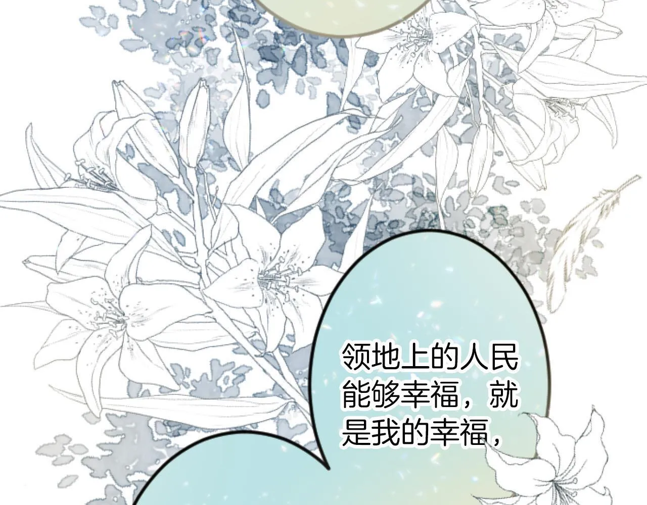 第11话 封口费 第75页