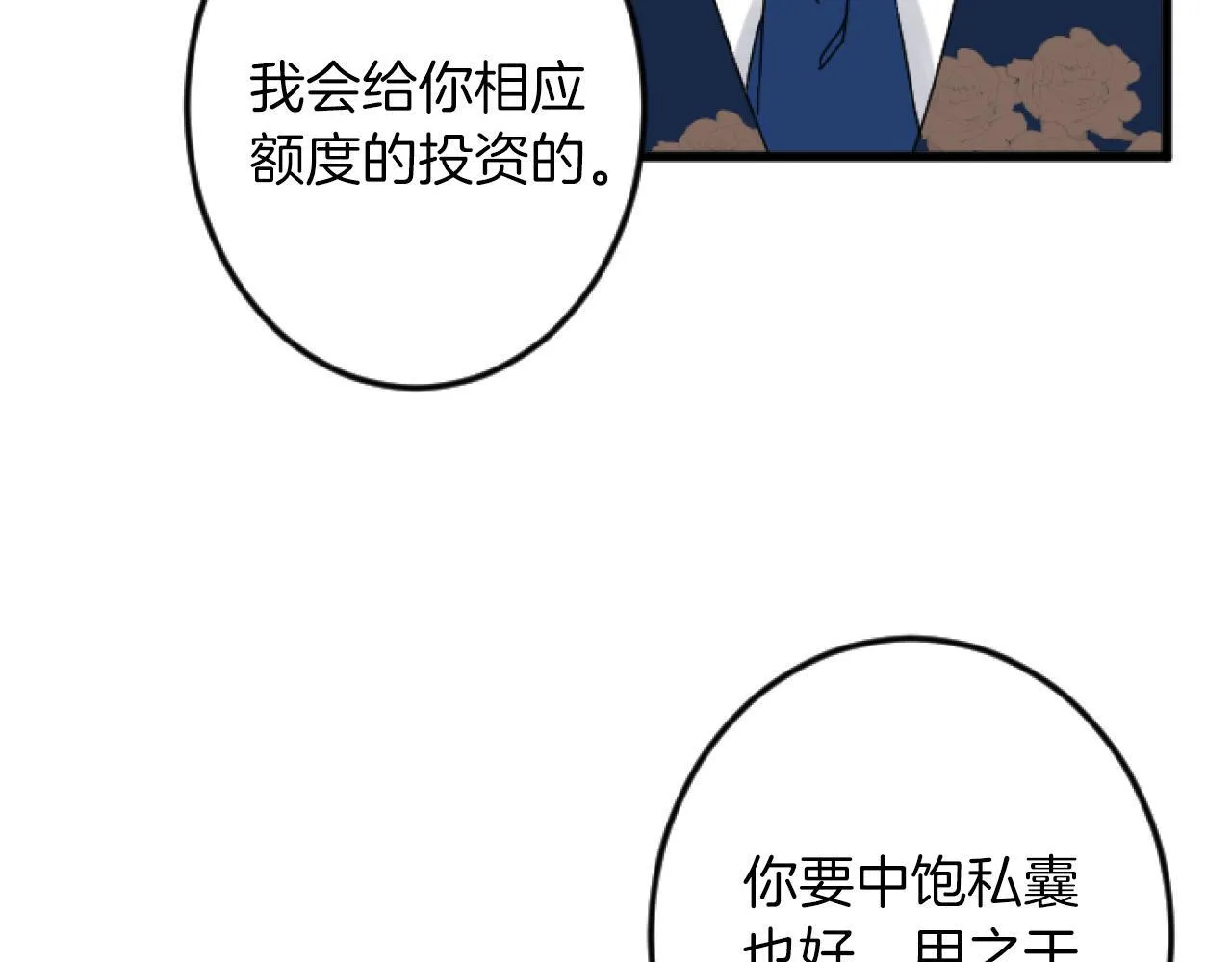 第11话 封口费 第79页
