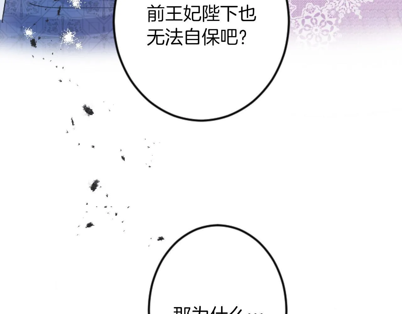 第11话 封口费 第102页