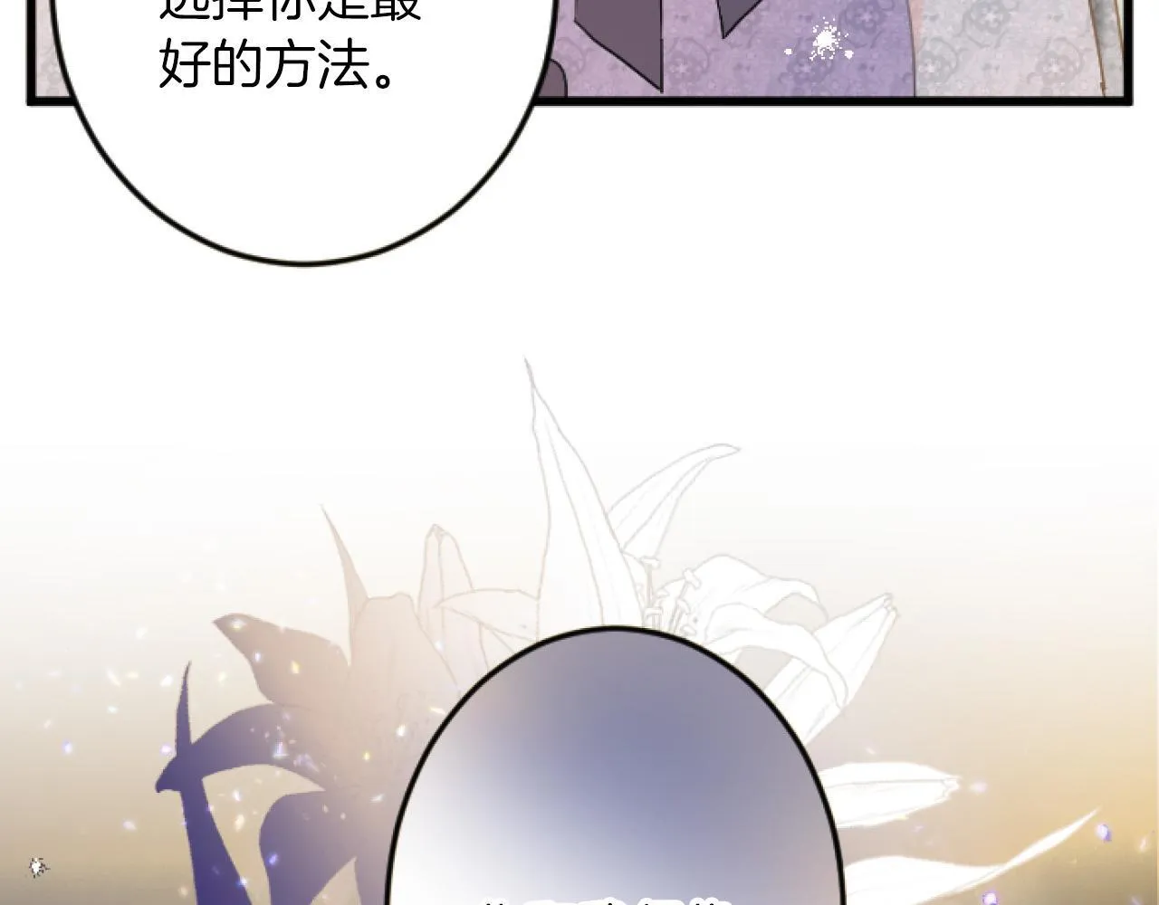 第11话 封口费 第110页
