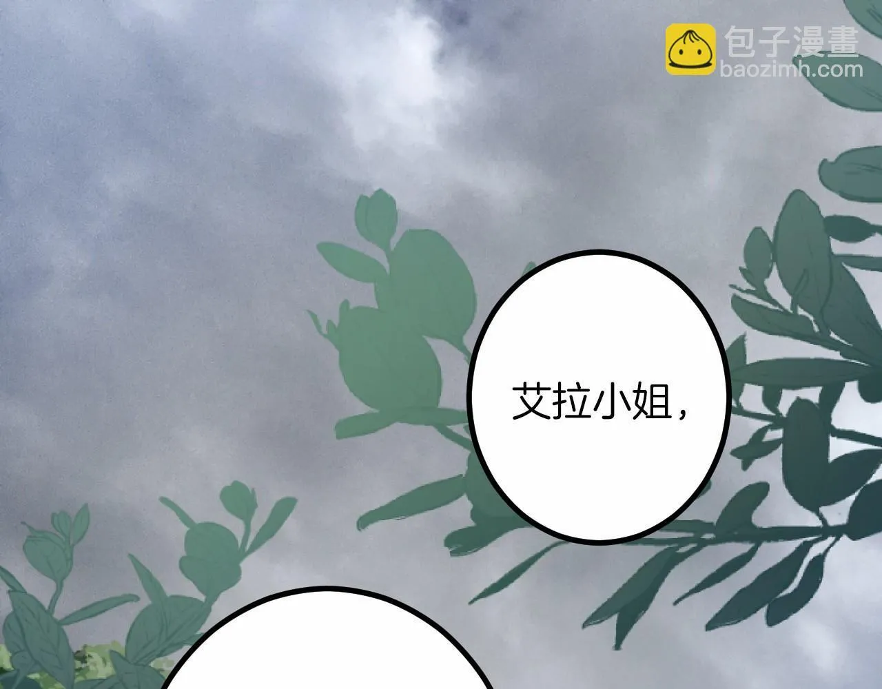 第12话 返回领地 第5页