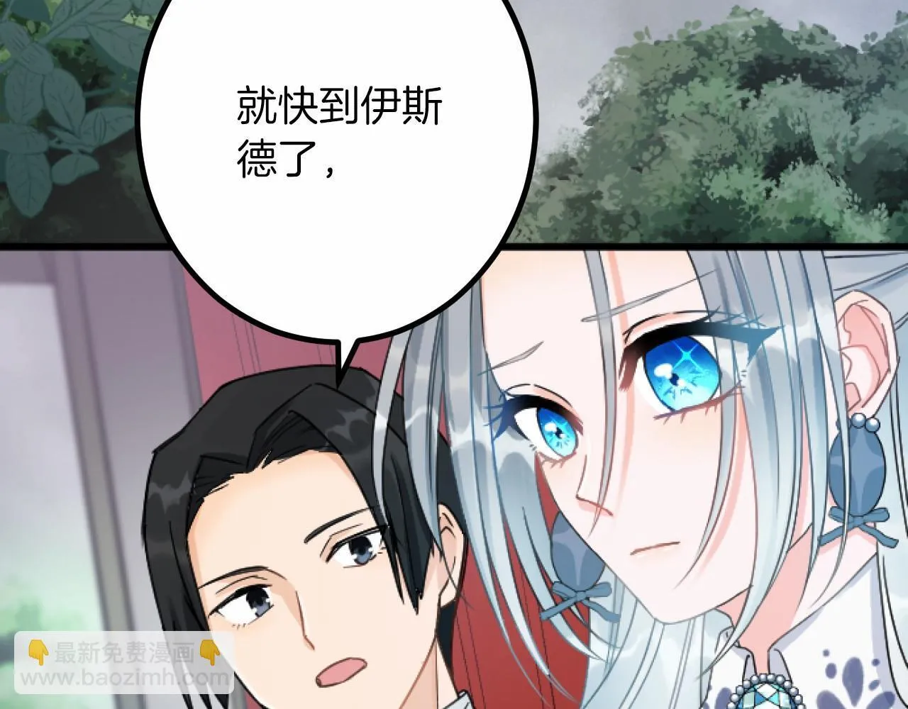 第12话 返回领地 第6页