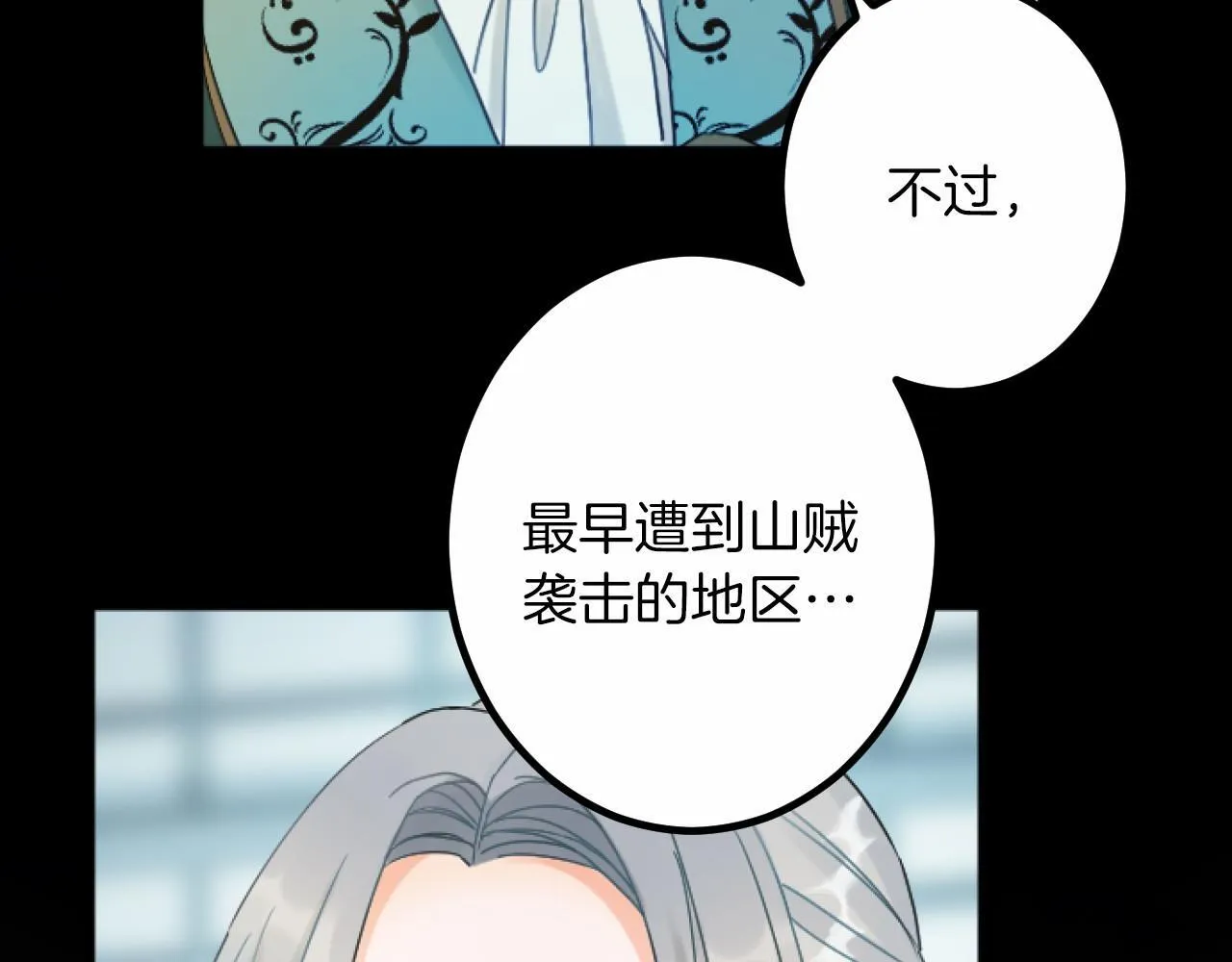 第12话 返回领地 第25页
