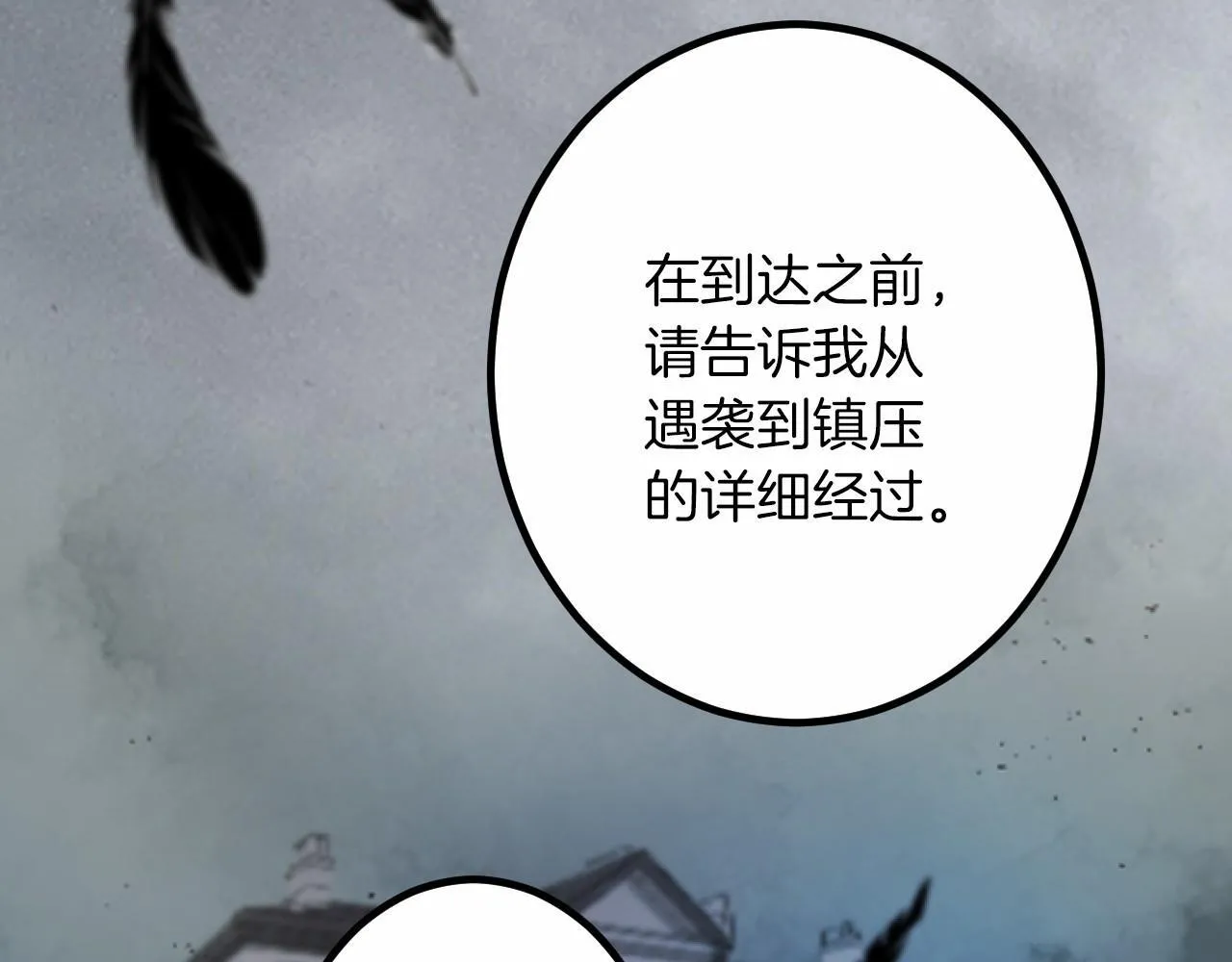 第12话 返回领地 第28页