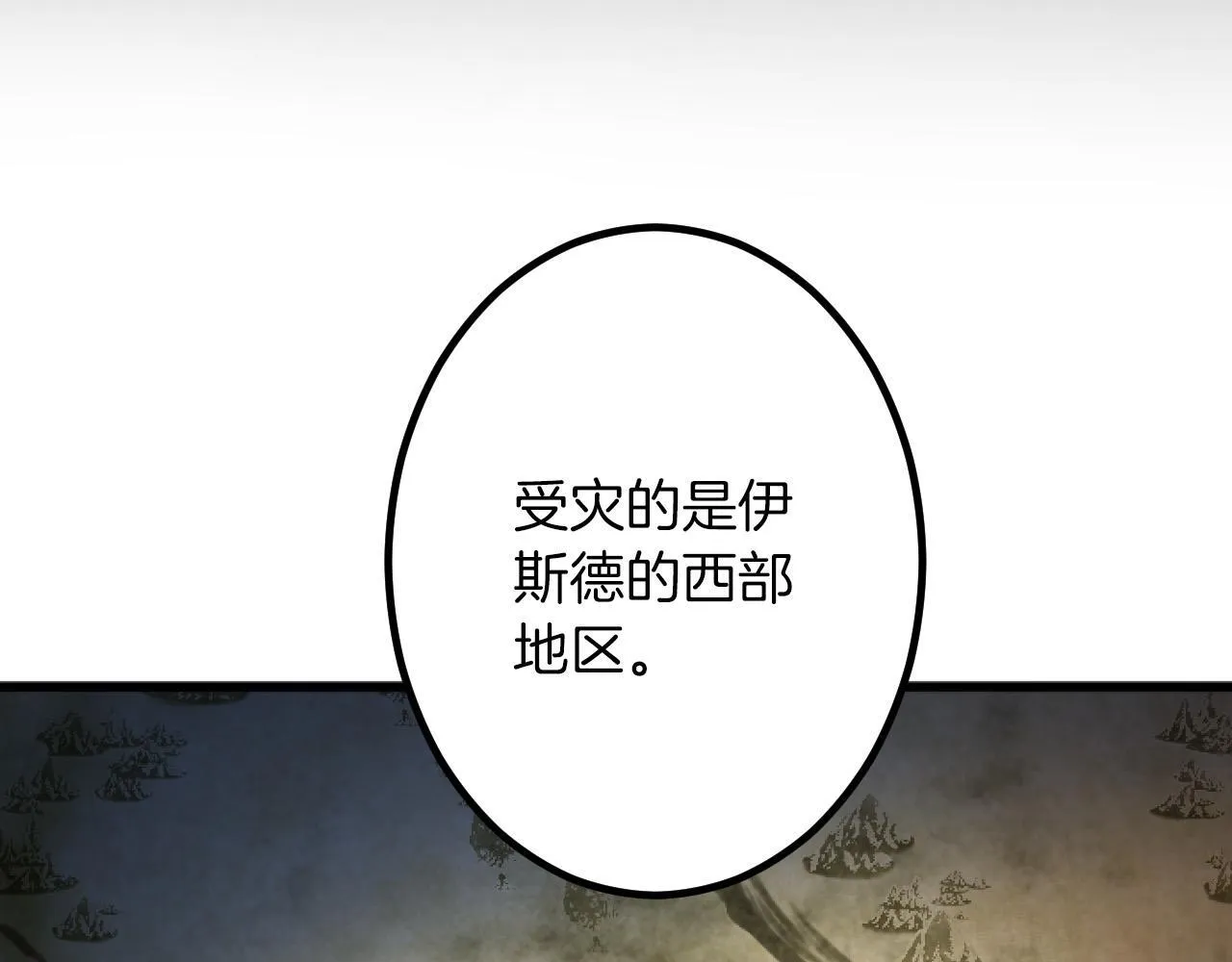 第12话 返回领地 第32页