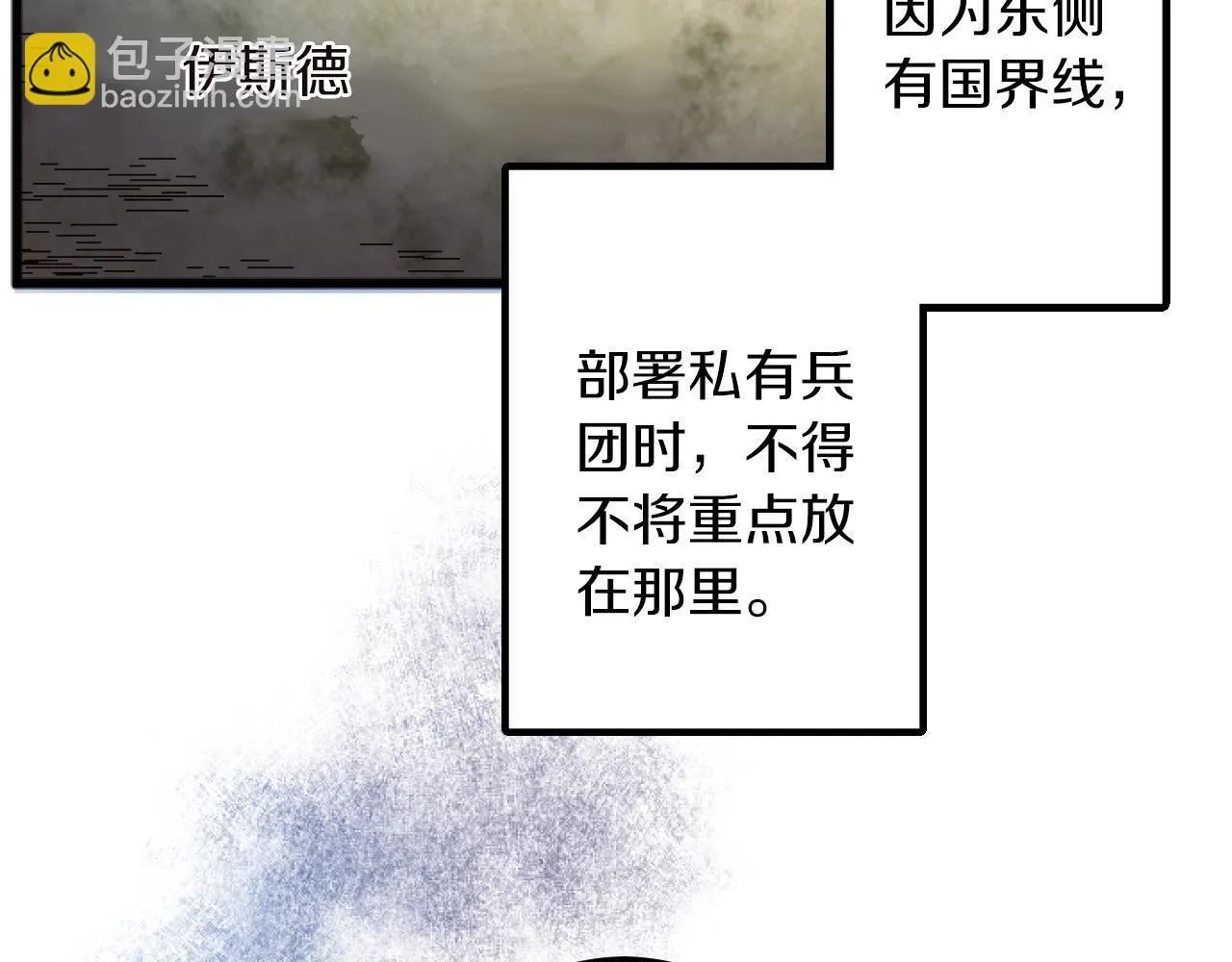 第12话 返回领地 第37页