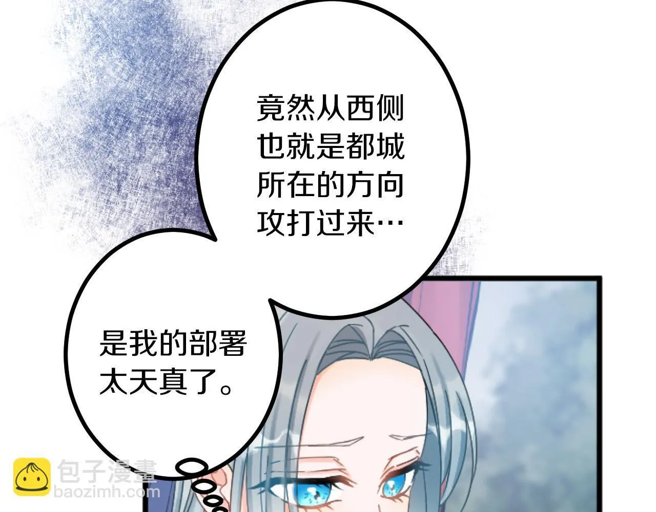 第12话 返回领地 第38页