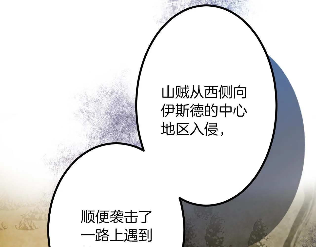 第12话 返回领地 第40页