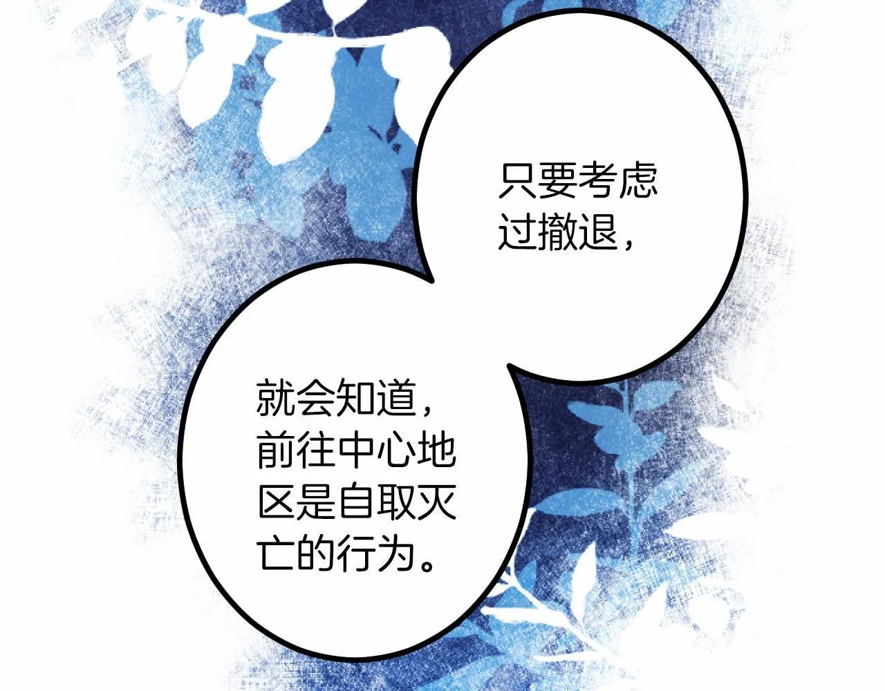 第12话 返回领地 第45页