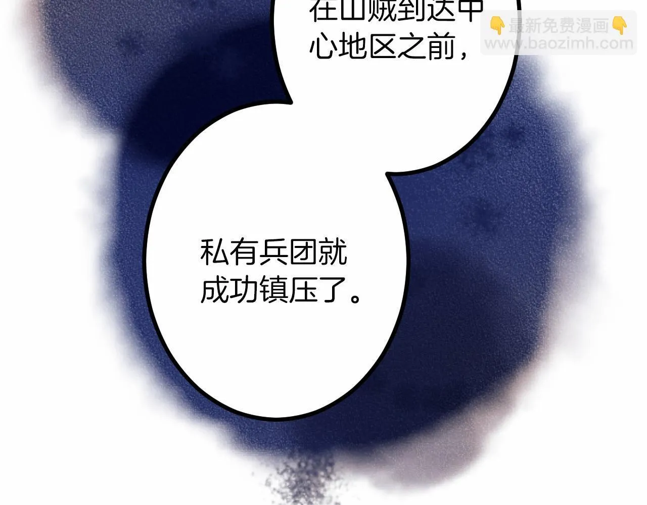 第12话 返回领地 第49页