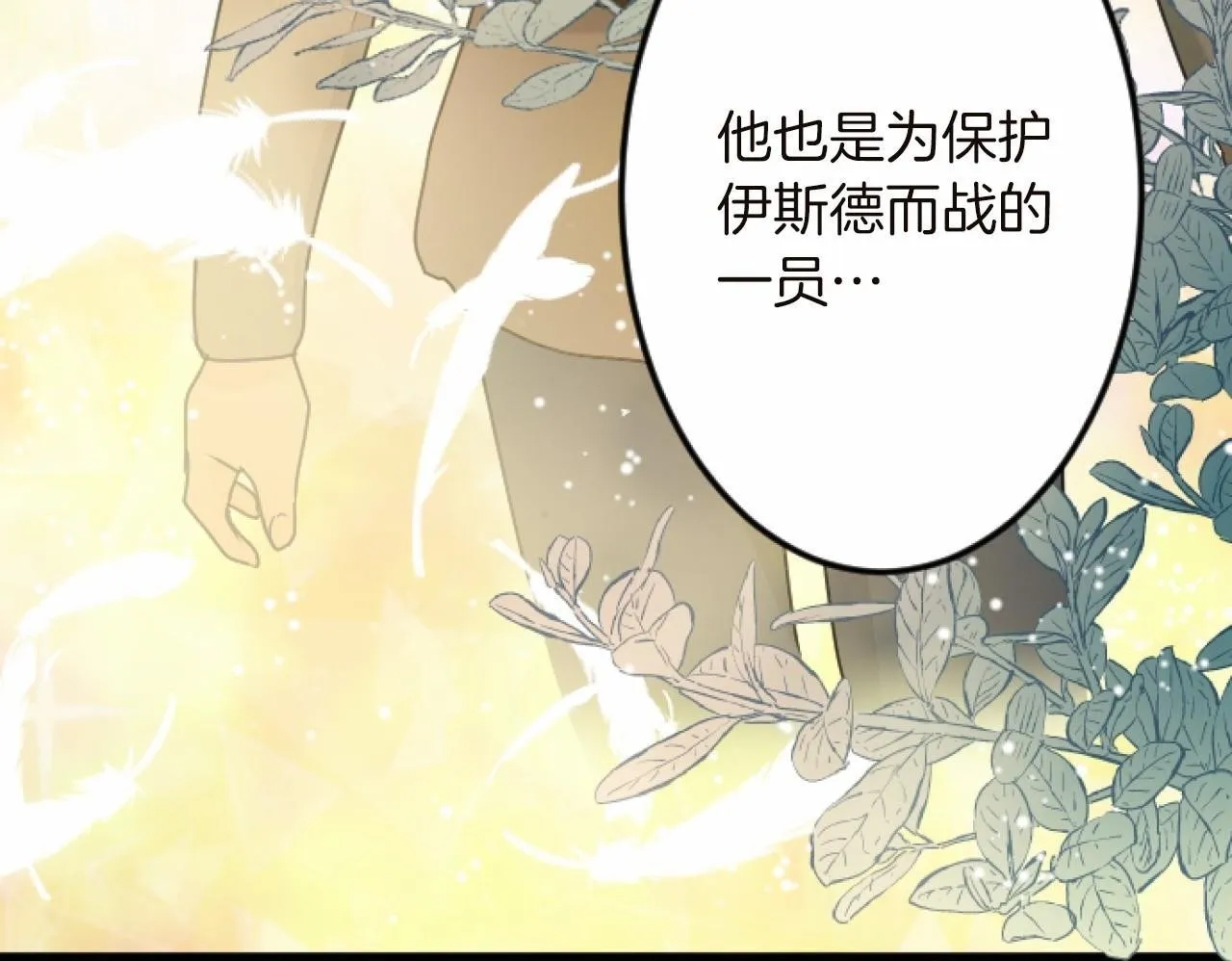 第12话 返回领地 第100页