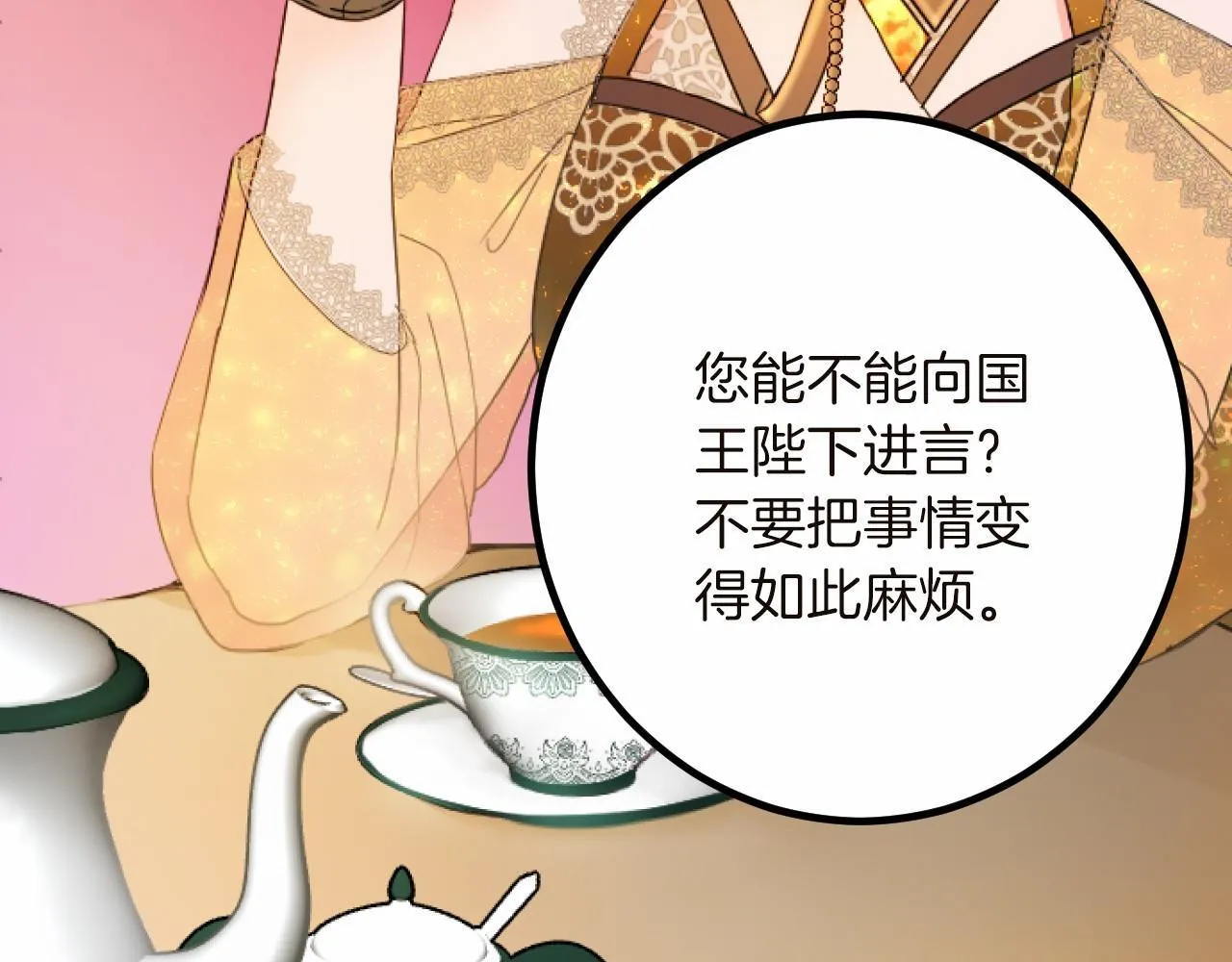 第12话 返回领地 第131页