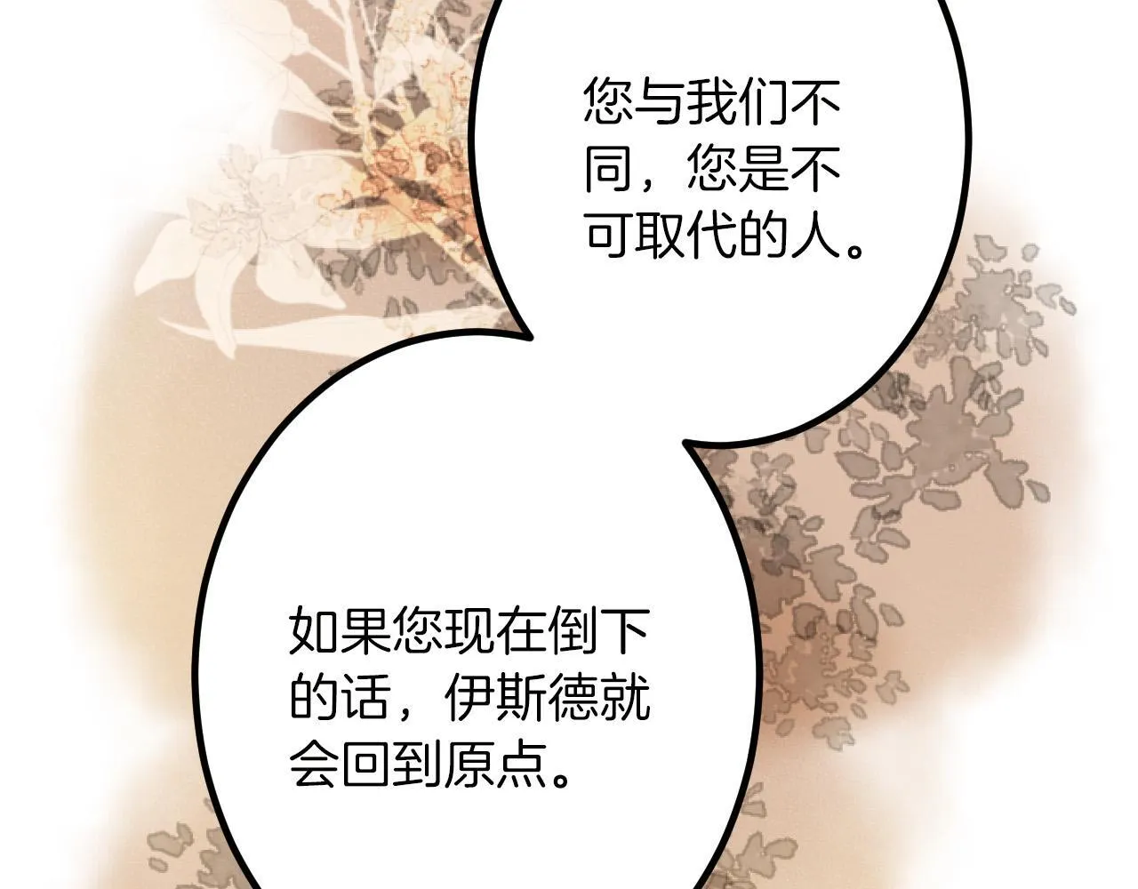 第13话 了断 第18页