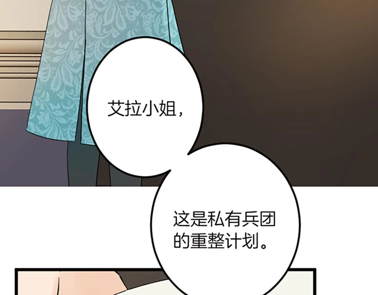 第14话 未婚妻之争 第7页
