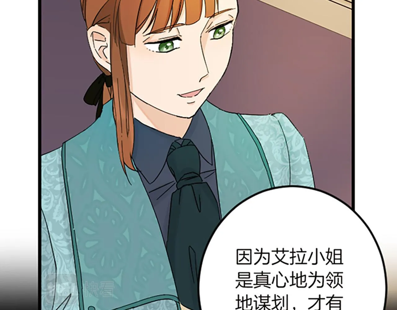 第14话 未婚妻之争 第12页