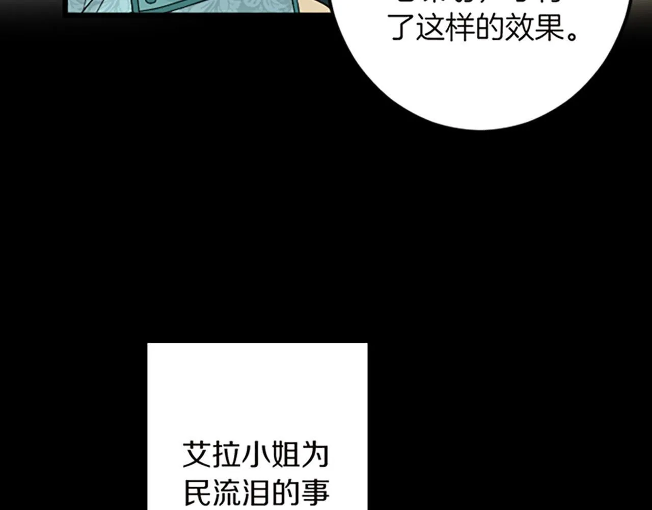 第14话 未婚妻之争 第13页