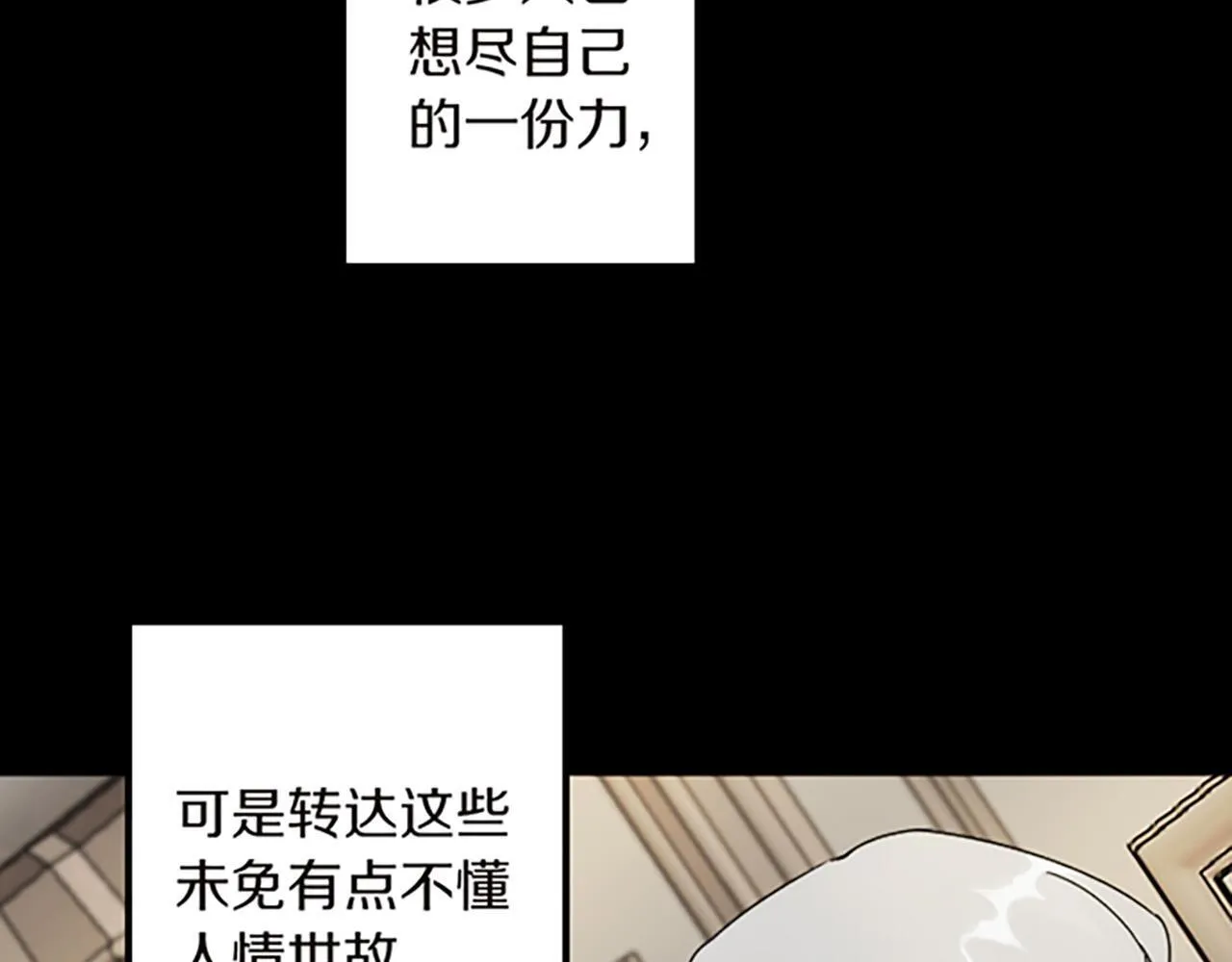 第14话 未婚妻之争 第16页