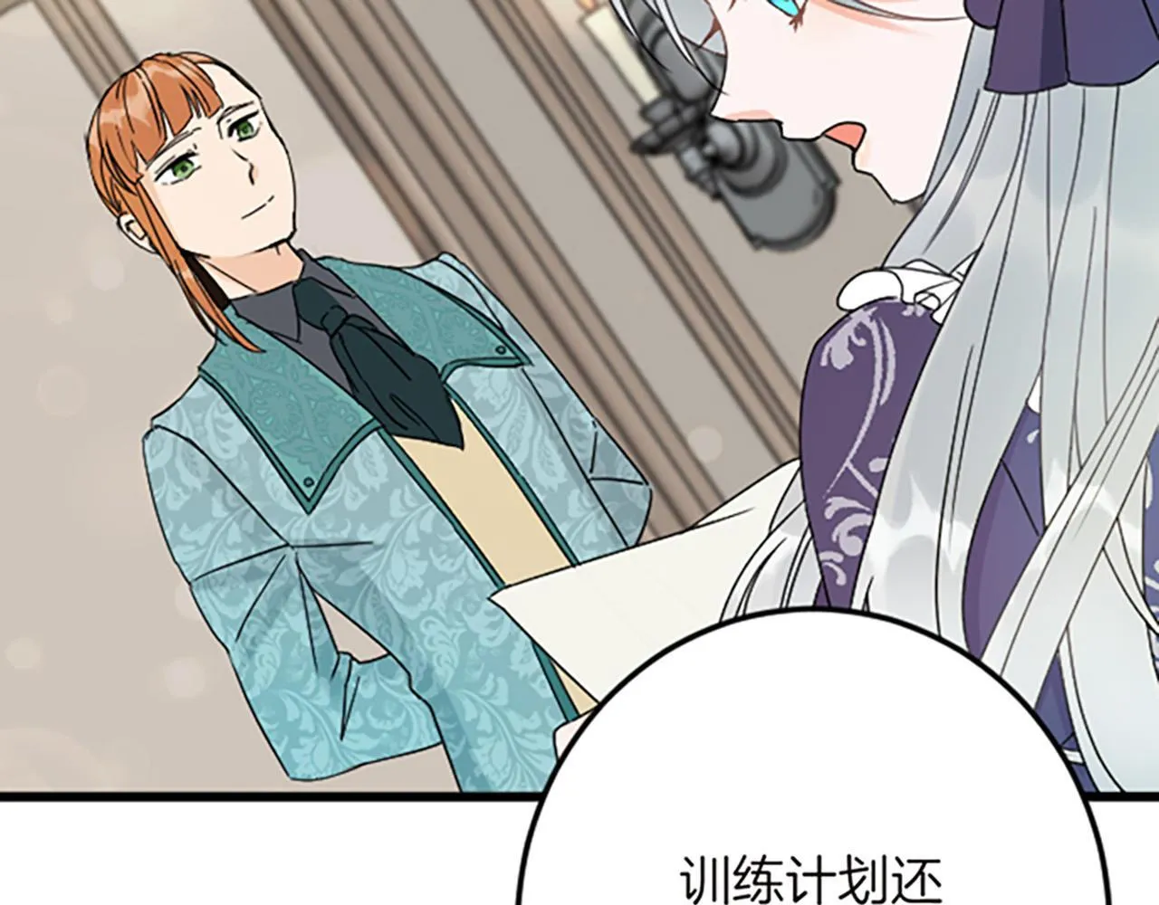 第14话 未婚妻之争 第18页