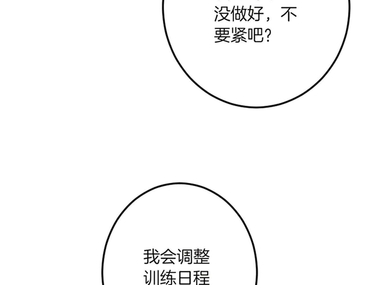 第14话 未婚妻之争 第19页