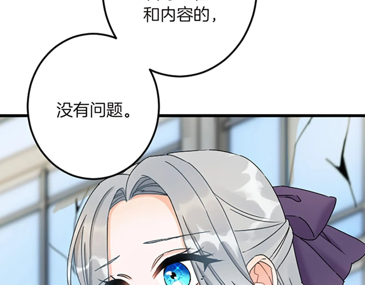 第14话 未婚妻之争 第20页