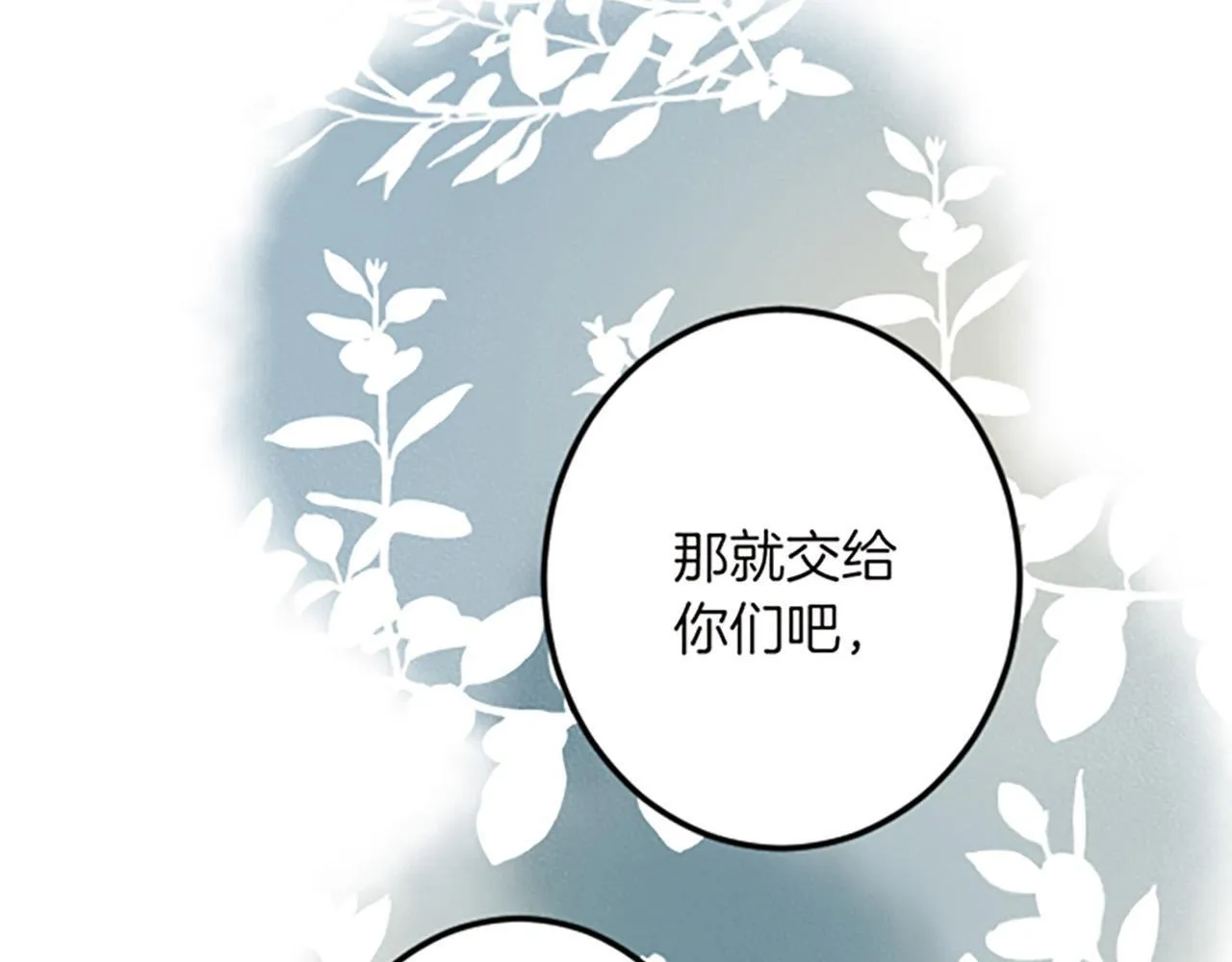 第14话 未婚妻之争 第22页