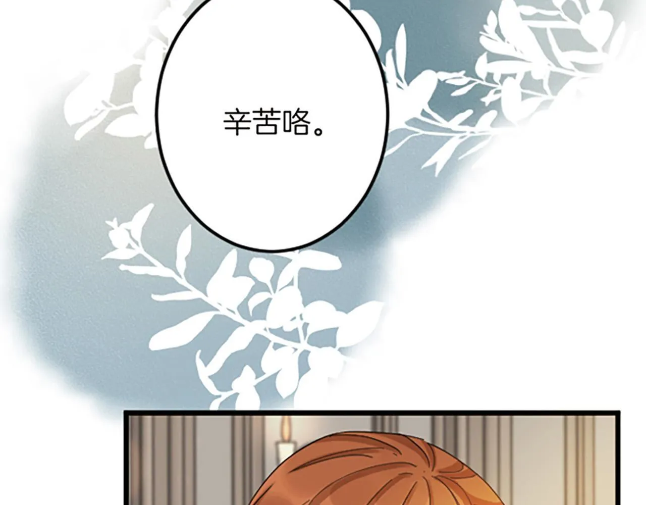 第14话 未婚妻之争 第23页
