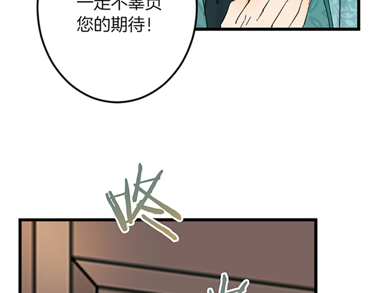 第14话 未婚妻之争 第25页