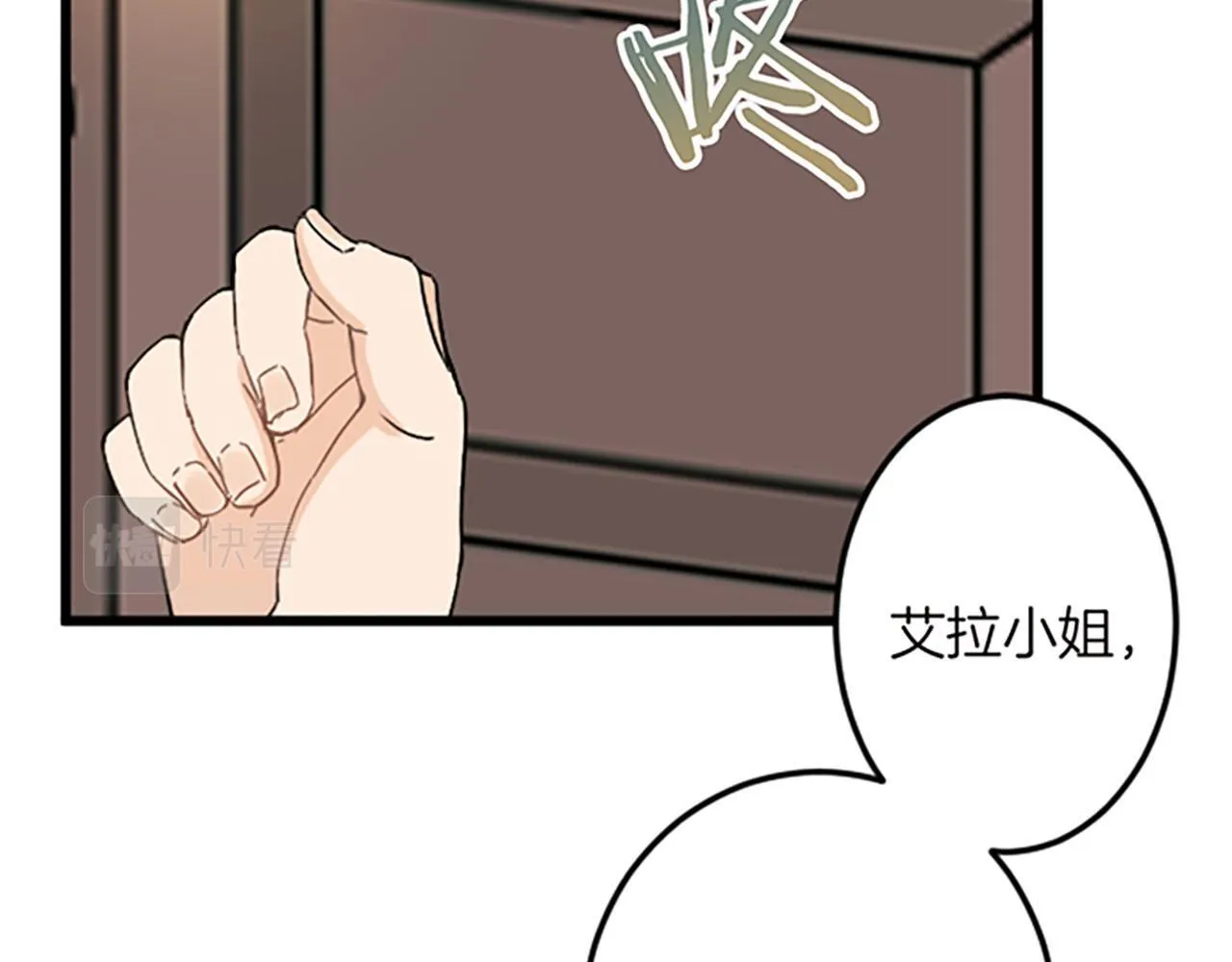 第14话 未婚妻之争 第26页