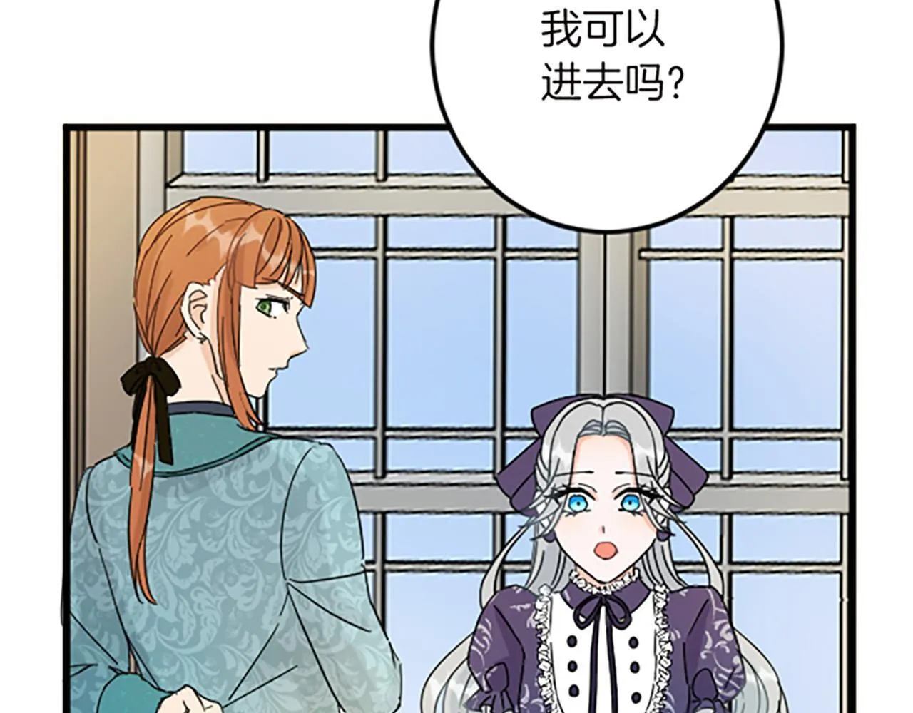 第14话 未婚妻之争 第27页